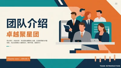 绿色手绘商务扁平风公司团队介绍PPT模板