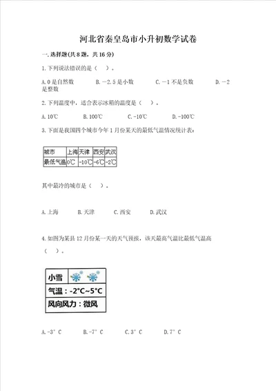 河北省秦皇岛市小升初数学试卷（必刷）