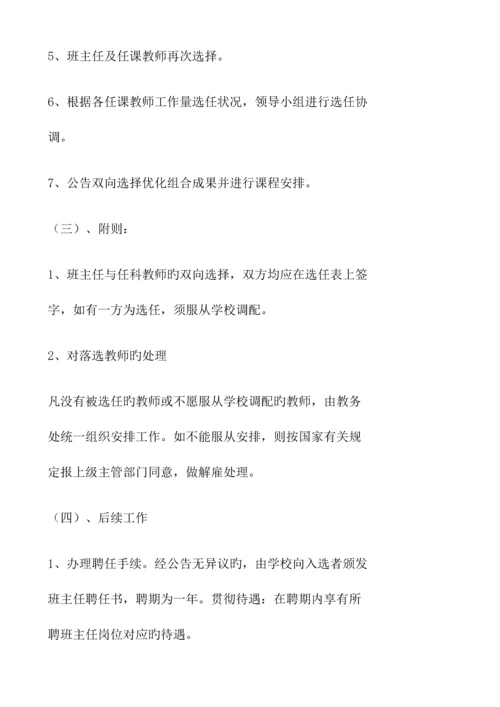 班主任竞聘方案.docx