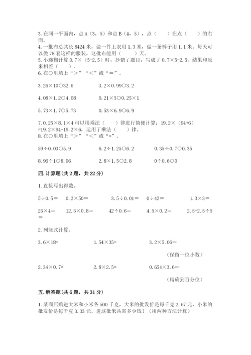 人教版数学五年级上册期中考试试卷附答案（a卷）.docx