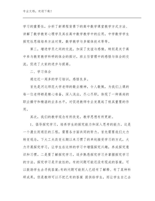 2023暑假教师心得体会优选例文26篇文档合集.docx