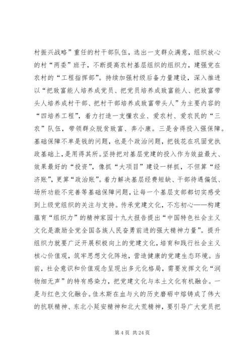 以提升组织力为重点把基层党组织建设成坚强的战斗堡垒.docx