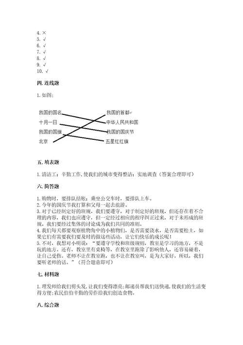2022二年级上册道德与法治期末测试卷附答案ab卷