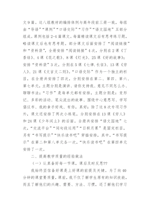 部编版六年级语文下册教学工作总结.docx