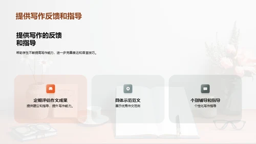 提高学生的写作能力
