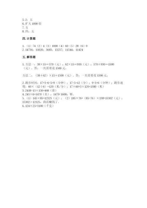 苏教版四年级下册数学第三单元 三位数乘两位数 测试卷附参考答案（研优卷）.docx