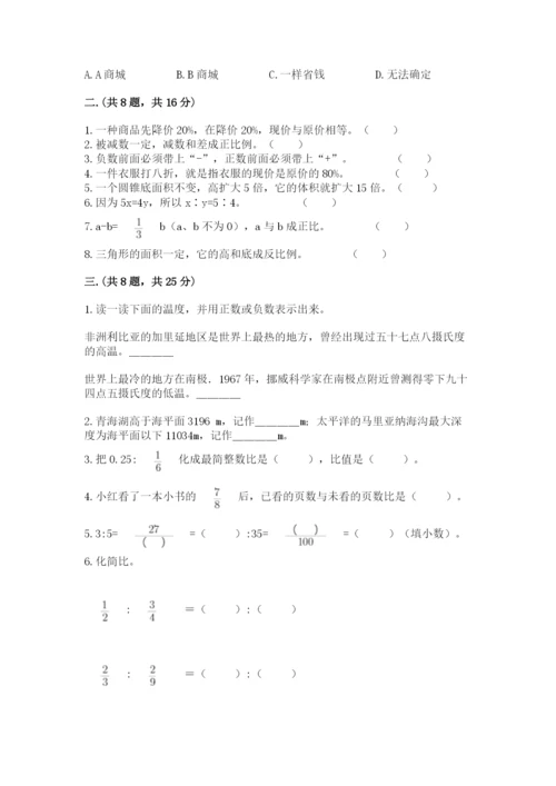 西师大版六年级数学下学期期末测试题附参考答案【培优a卷】.docx