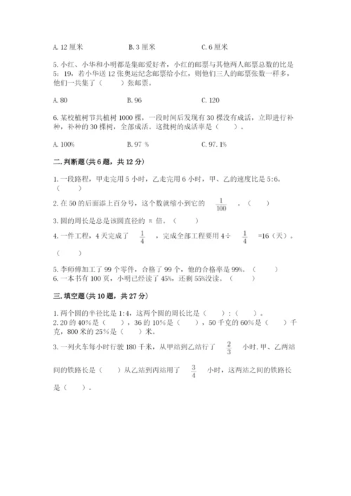 2022人教版六年级上册数学期末测试卷及答案【名校卷】.docx