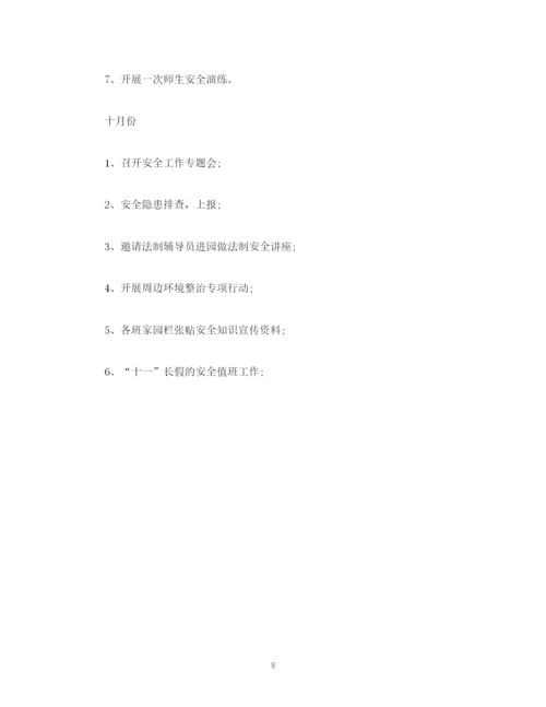 精编之经典范文幼儿园年度综治安全工作计划参考).docx