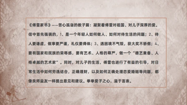 傅雷家书经典文学通用PPT模板
