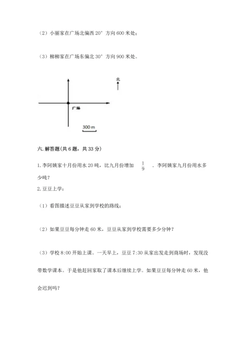 人教版六年级上册数学 期中测试卷附参考答案【培优a卷】.docx