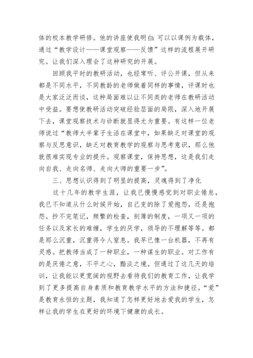 2023骨干教师培训心得体会范文.docx