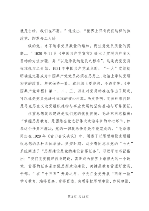 篇一：践行“四讲四有”争做合格党员（两学一做）.docx