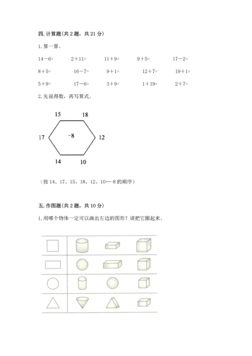 人教版一年级下册数学期中测试卷精选答案.docx