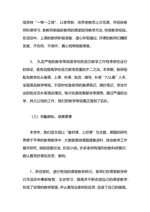 语文教师学期工作总结.docx