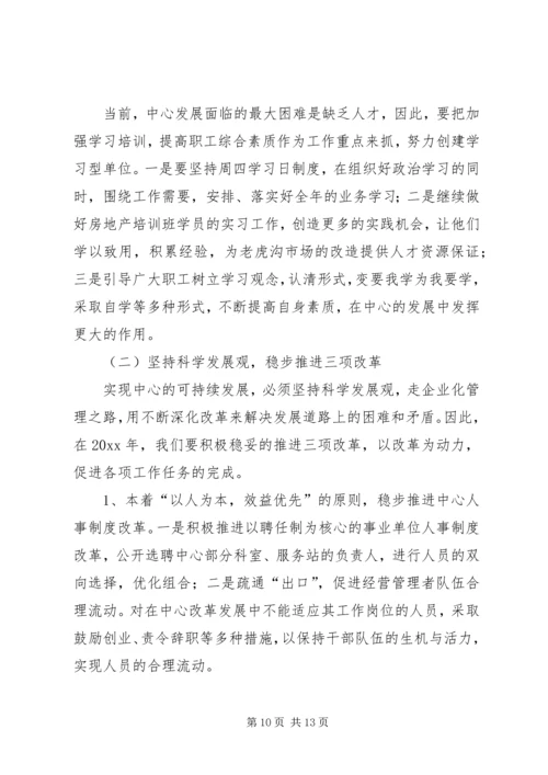市场开发服务中心年度工作总结及明年工作计划 (3).docx