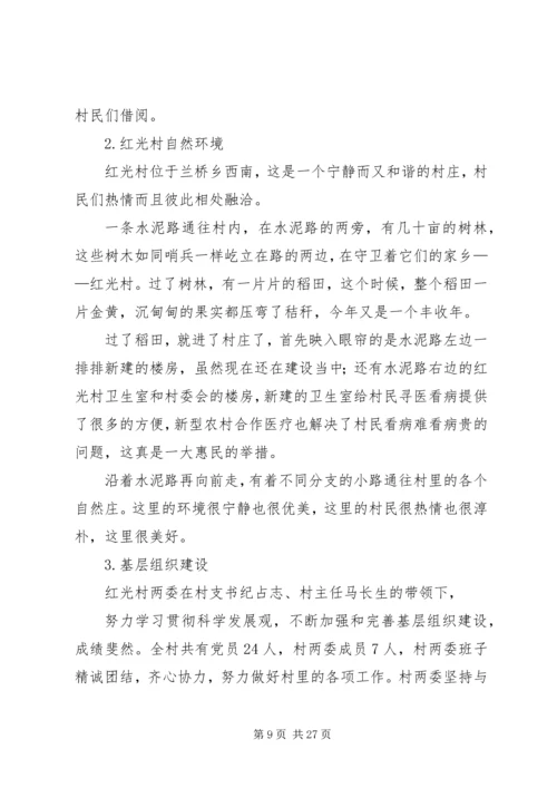 贫困村村情报告.docx
