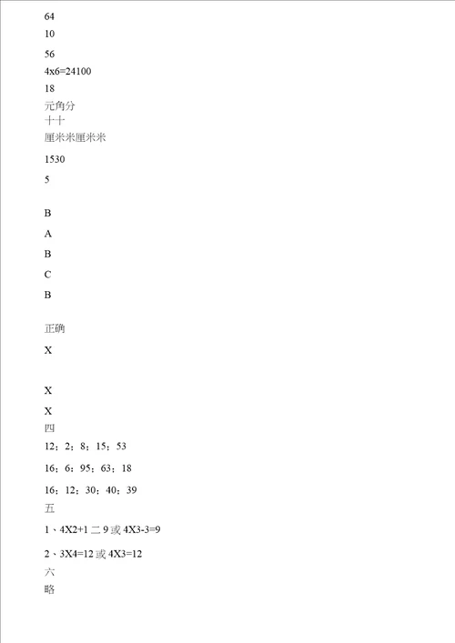 2020年二年级数学上册第一次月考试卷及答案一