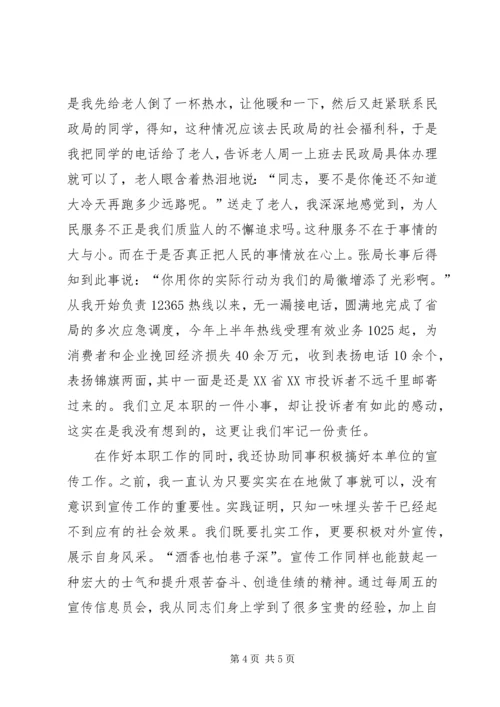 市质监事业在风清气正中蓬勃发展(演讲稿) (2).docx