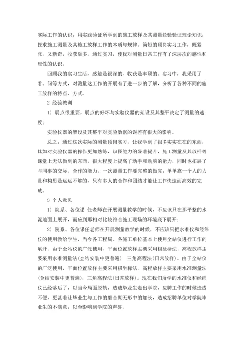 有关施工实习报告范文锦集5篇.docx