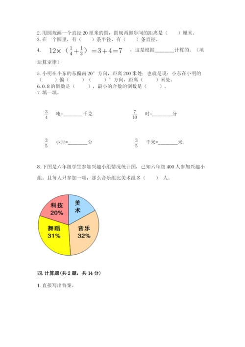 人教版数学六年级上册期末测试卷带答案（名师推荐）.docx