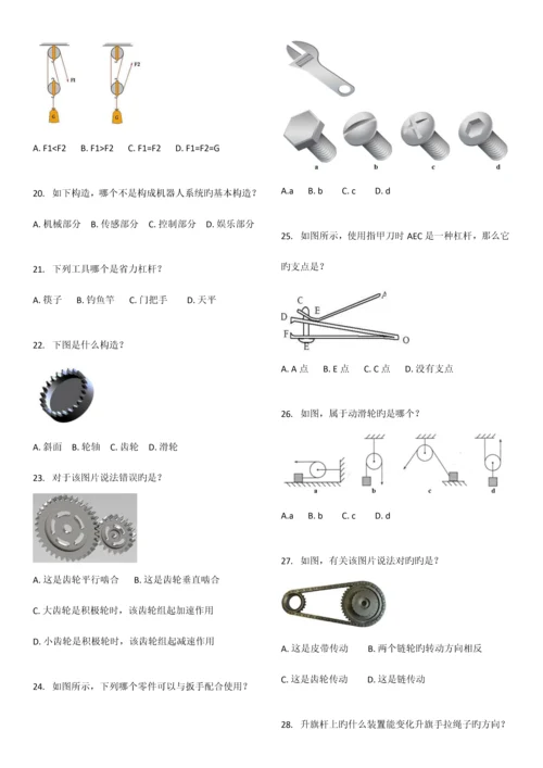 2023年电子学会机器人等级考试一级.docx