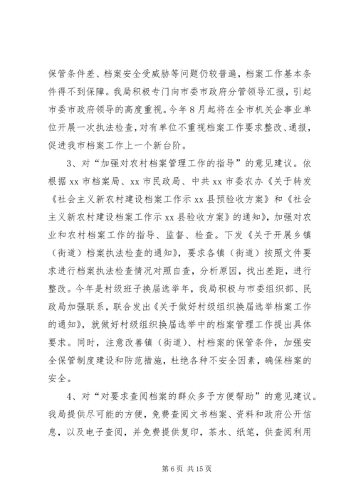 档案局上半年党风廉政建设责任制落实情况的报告 (2).docx