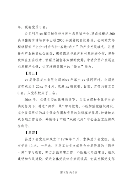 优秀支部简要事迹5篇 (2).docx