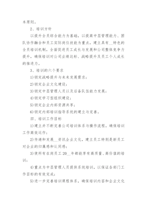 新员工培训方案2022入职培训方案大全.docx