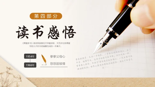 棕色浅色复古实拍简约信纸傅雷家书读书分享动态PPT