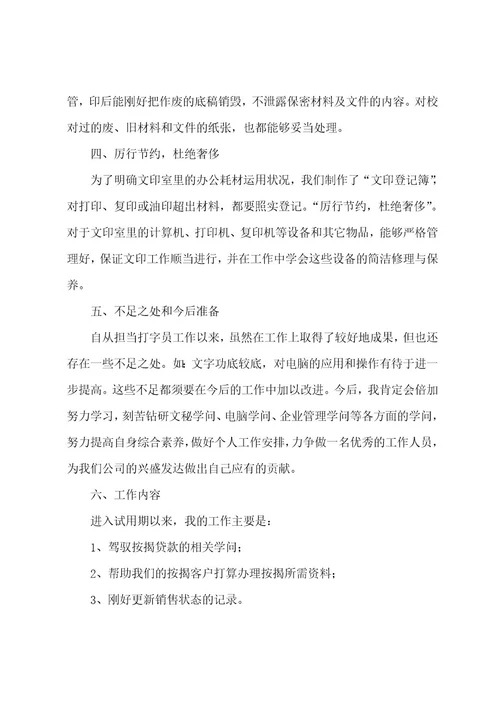 新员工年度述职报告