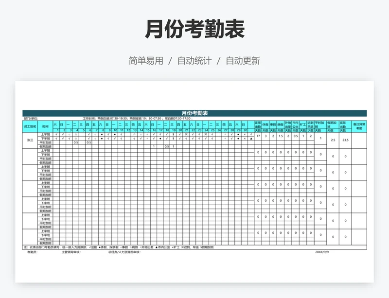 月份考勤表