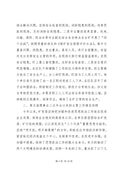 在职工思想政治工作研究会年会的讲话.docx