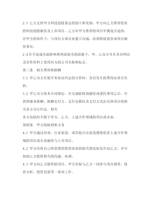 精编之战略合作协议书范本.docx