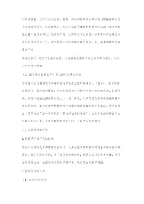 优化实验设计突破难点.docx