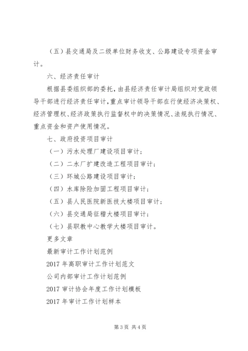 省审计全年工作计划范文推荐.docx