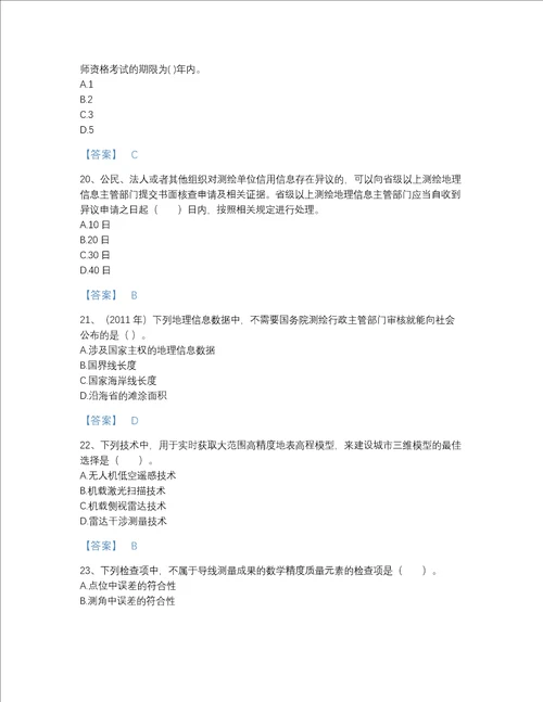 贵州省注册测绘师之测绘管理与法律法规自测测试题库a4版打印