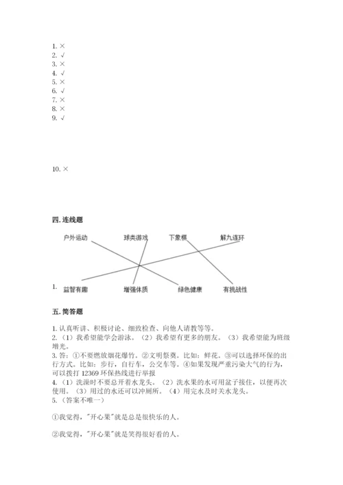 部编版二年级下册道德与法治 期末测试卷及参考答案（完整版）.docx
