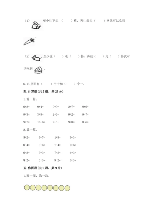 北师大版一年级上册数学期末测试卷附答案ab卷.docx