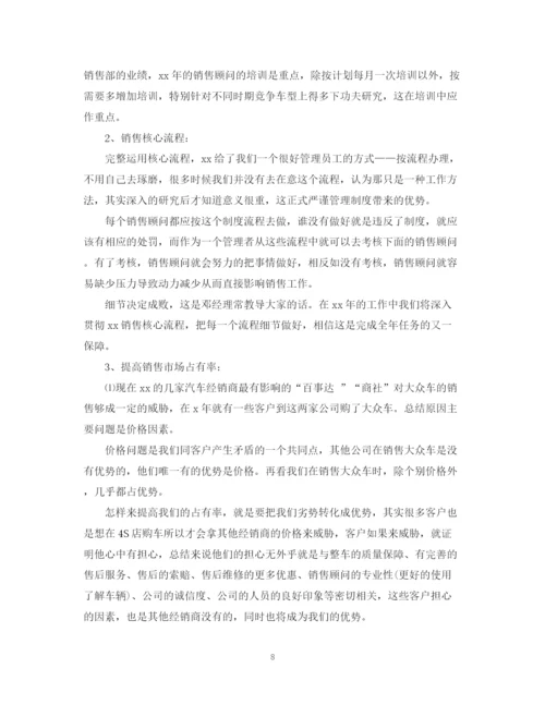 精编之汽车销售年度工作计划范文.docx