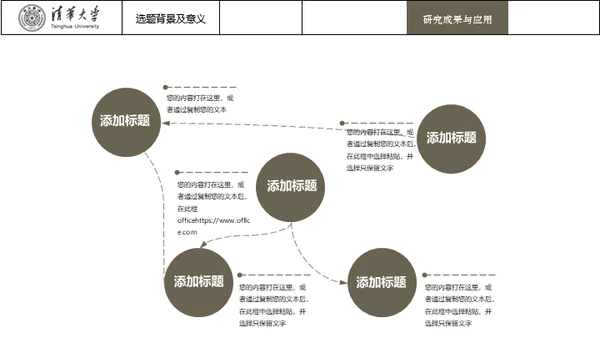 台湾清华大学论文毕业答辩通用PPT模板