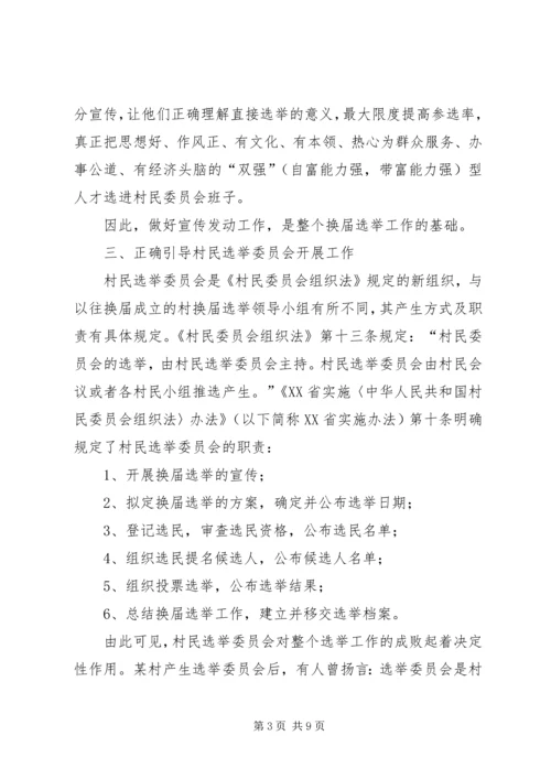 关于乡镇选举方式改革的几个问题.docx