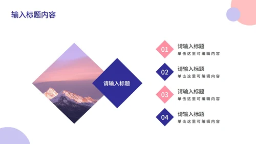 粉紫简约几何年终总结PPT模板