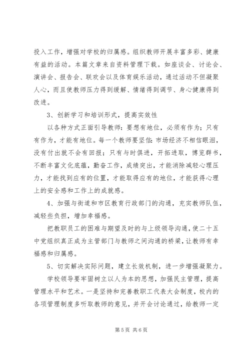 学校群众路线调研报告 (2).docx