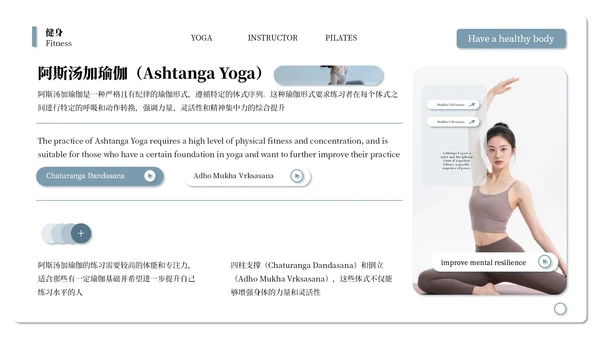 蓝白系简约高级风瑜伽健身宣传通用PPT模板