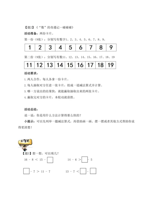 【素养进阶结构化单元评价工具】一年级下册数学 第2单元《20以内的退位减法》人教版