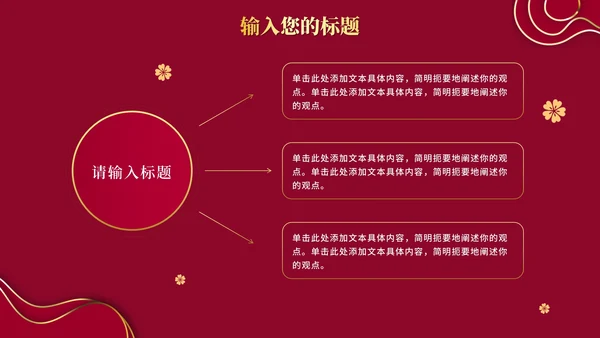 红色渐变烫金中国风PPT模板