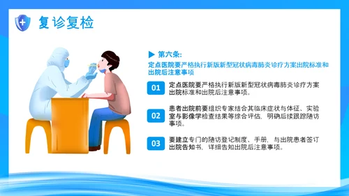 医院复诊复检工作方案试行的通知PPT模板