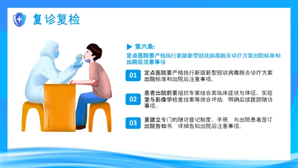 医院复诊复检工作方案试行的通知PPT模板