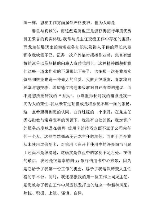 银行辞职报告范文参考